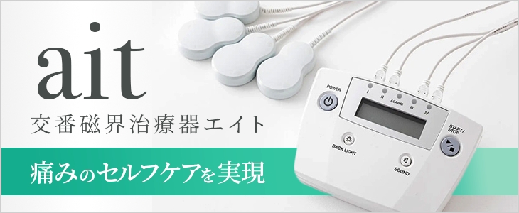 交番磁界治療器エイト | CSI株式会社
