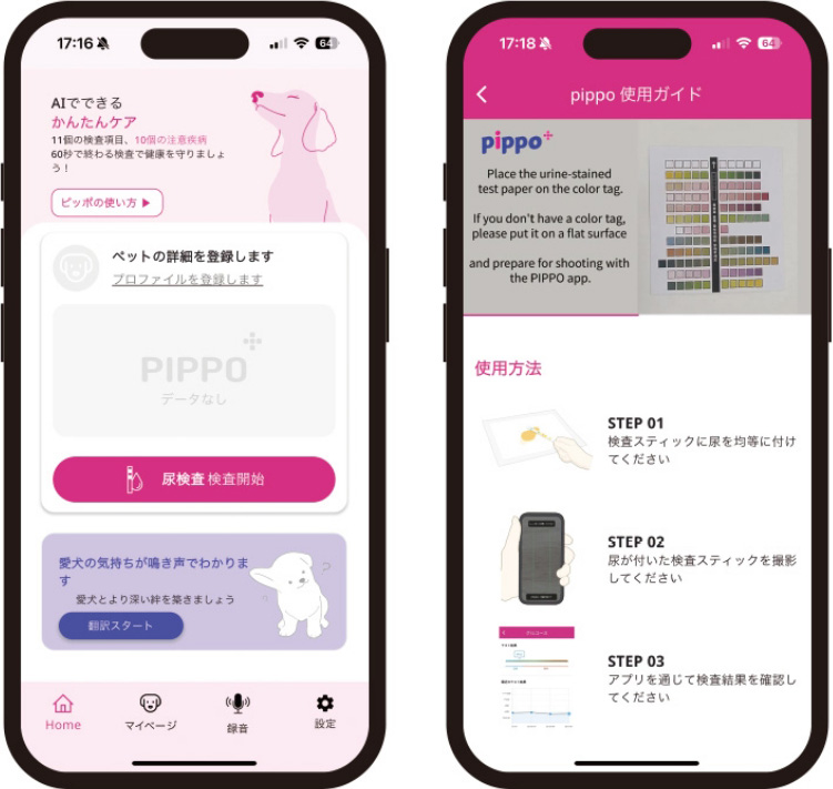 pippo アプリの画面イメージ
